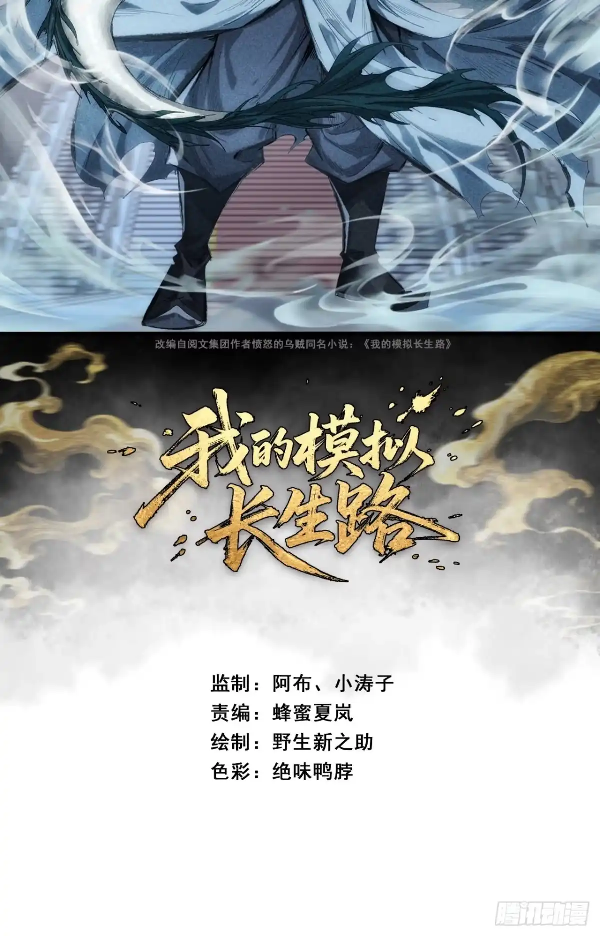 仙凡永隔-我的模拟长生路-Y益乐多F（第2张）
