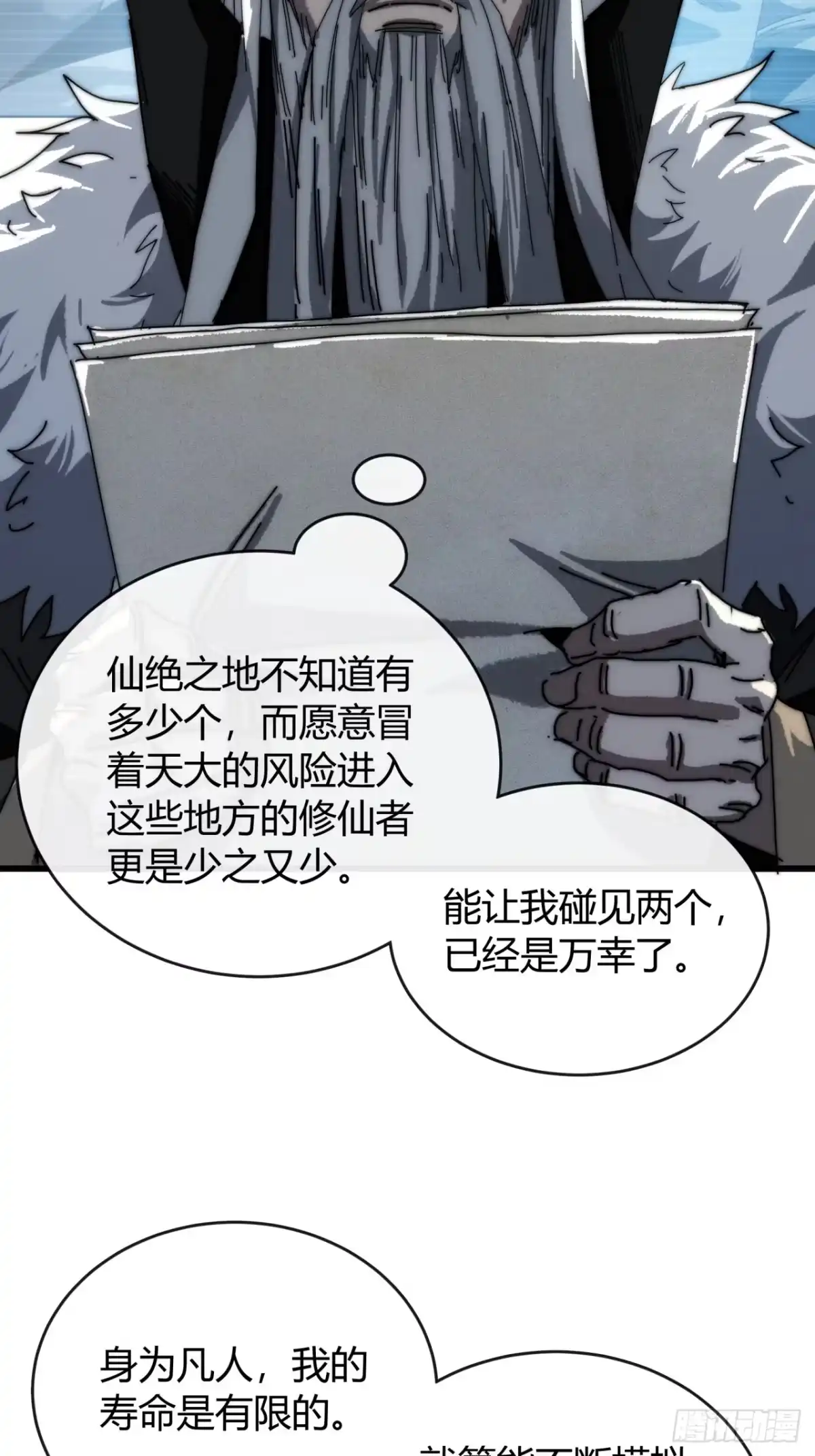仙凡永隔-我的模拟长生路-Y益乐多F（第20张）