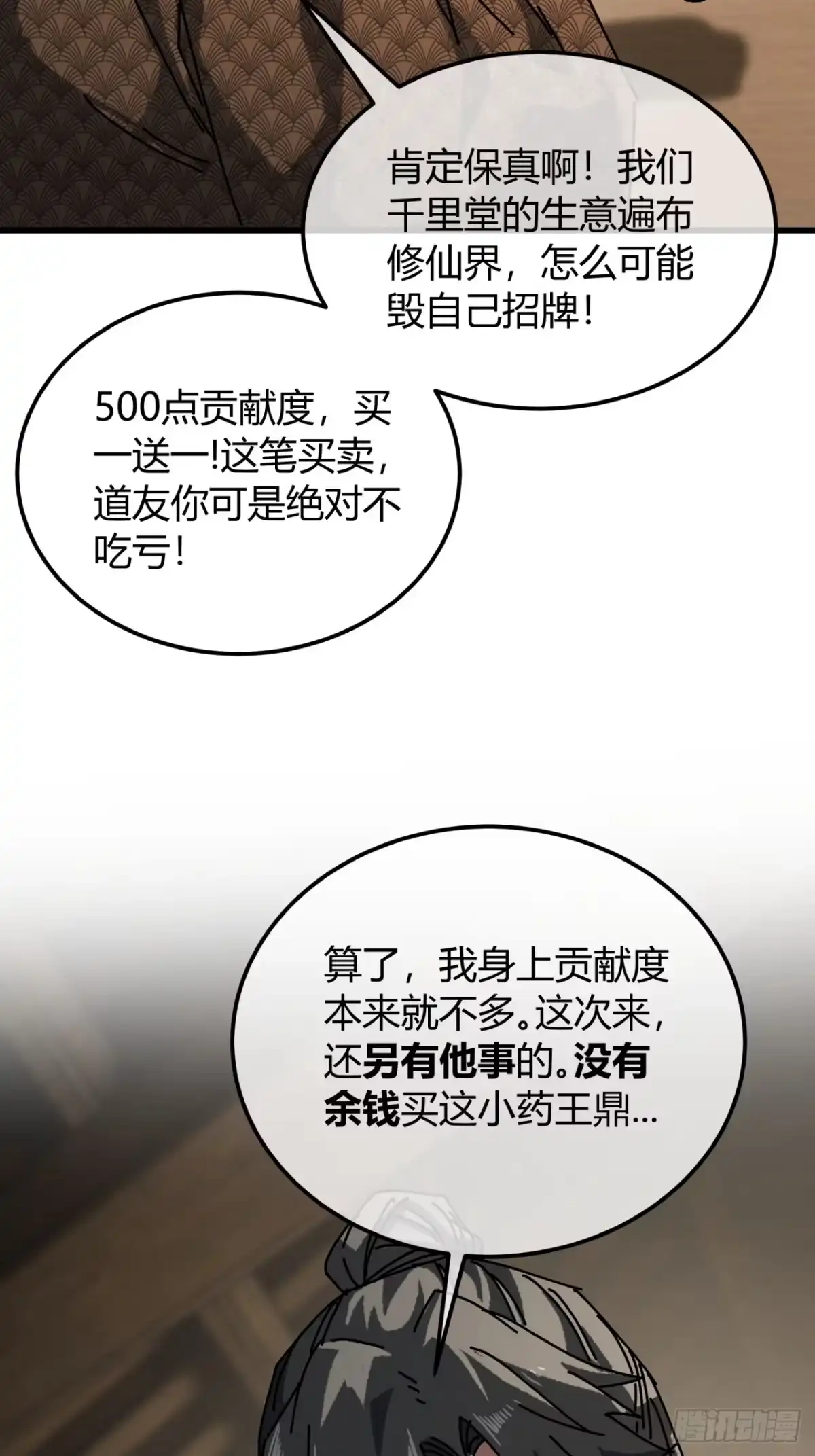 筑基大师-我的模拟长生路-Y益乐多F（第10张）