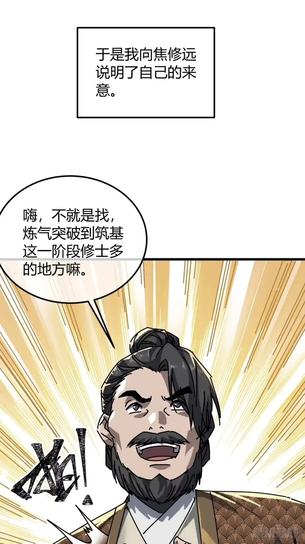 筑基大师-我的模拟长生路-Y益乐多F（第14张）