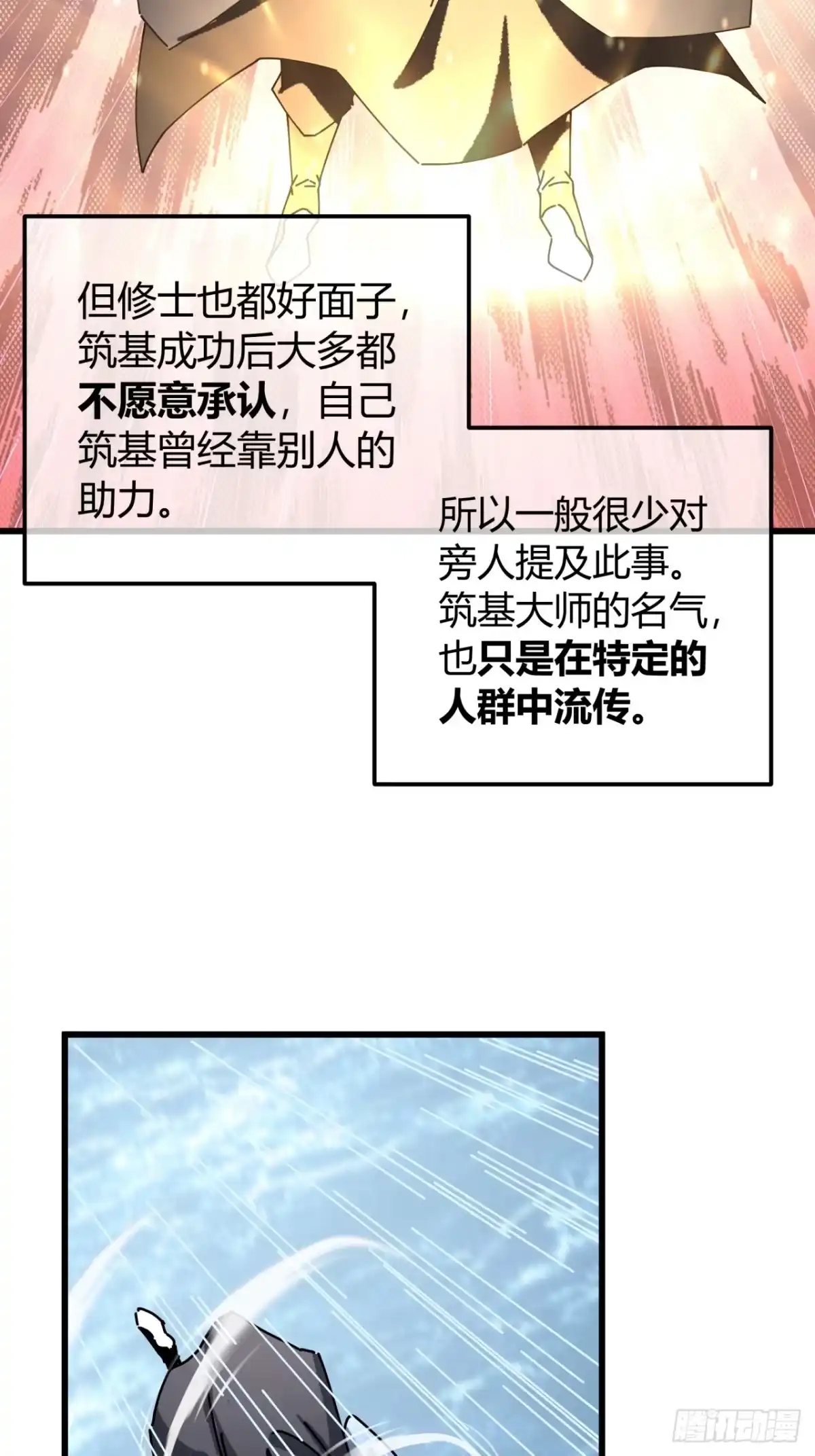 筑基大师-我的模拟长生路-Y益乐多F（第32张）