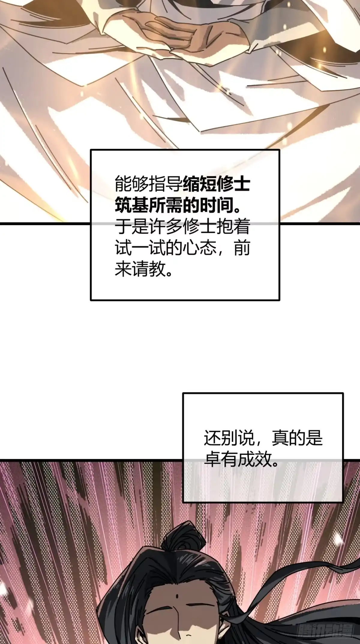 筑基大师-我的模拟长生路-Y益乐多F（第30张）