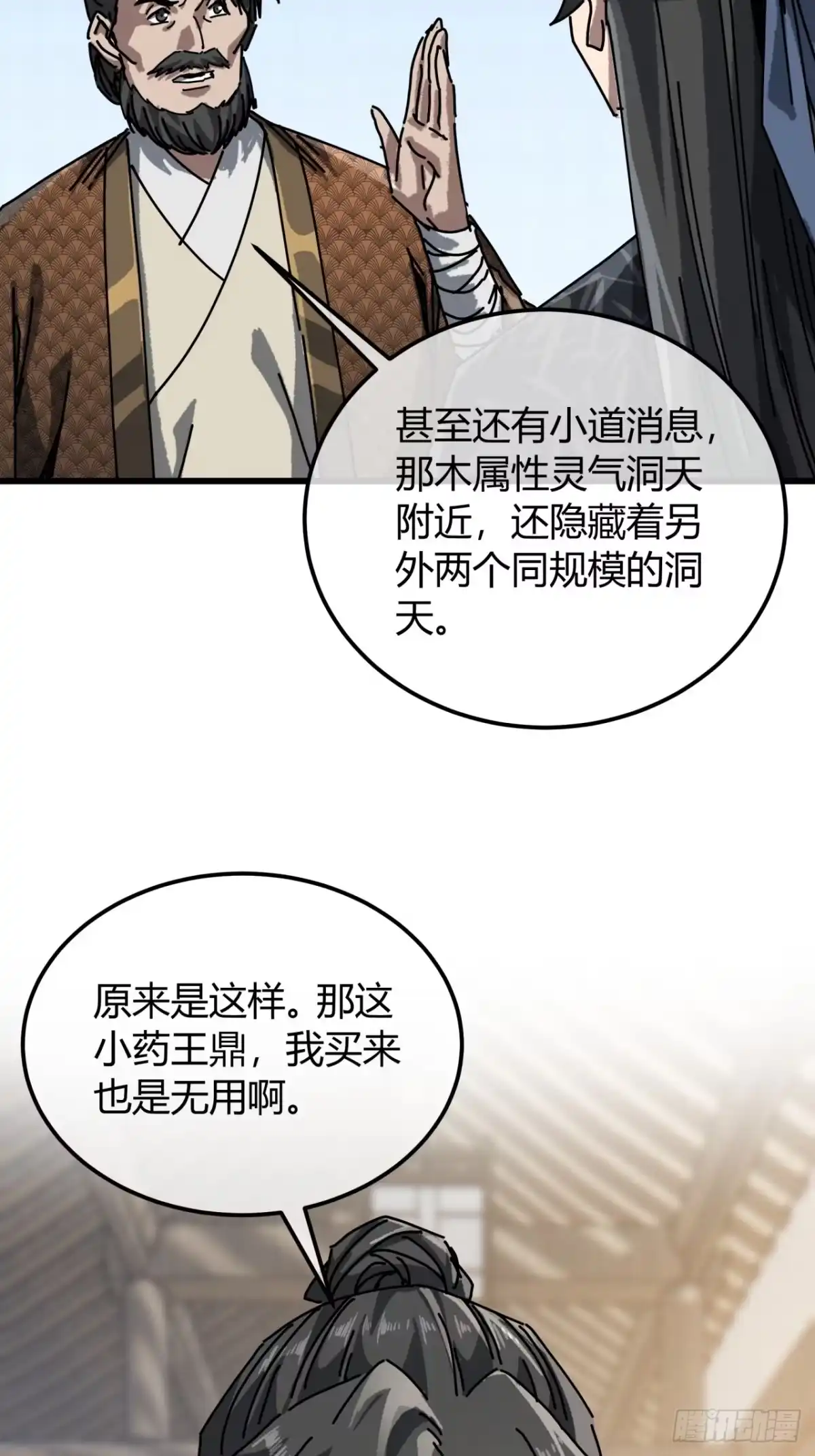 筑基大师-我的模拟长生路-Y益乐多F（第4张）