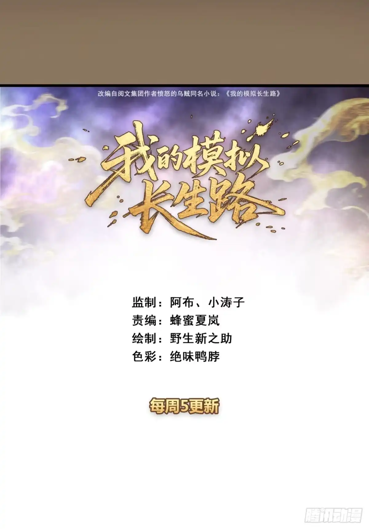 为了帝国-我的模拟长生路-Y益乐多F（第3张）