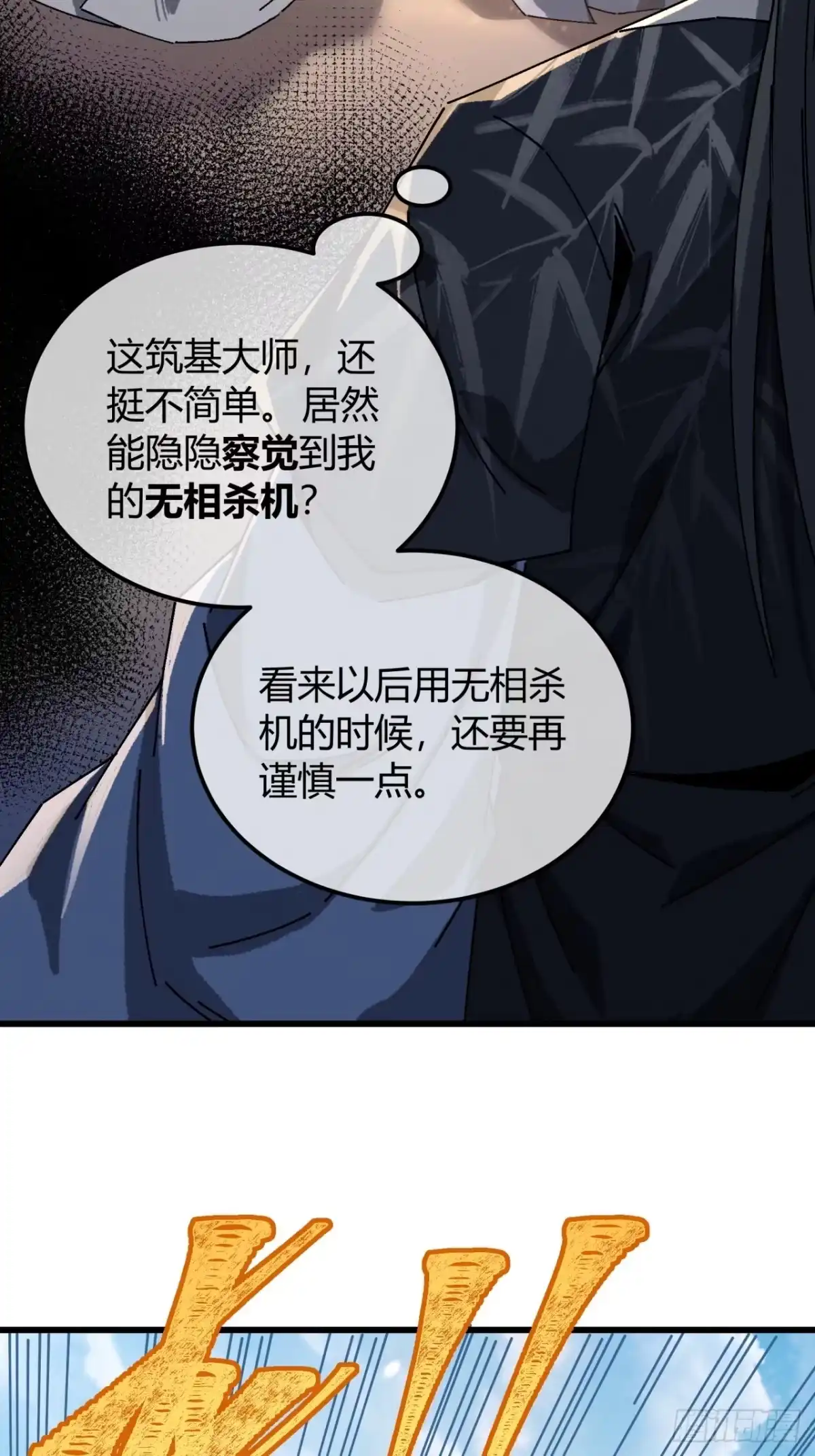 为了帝国-我的模拟长生路-Y益乐多F（第11张）