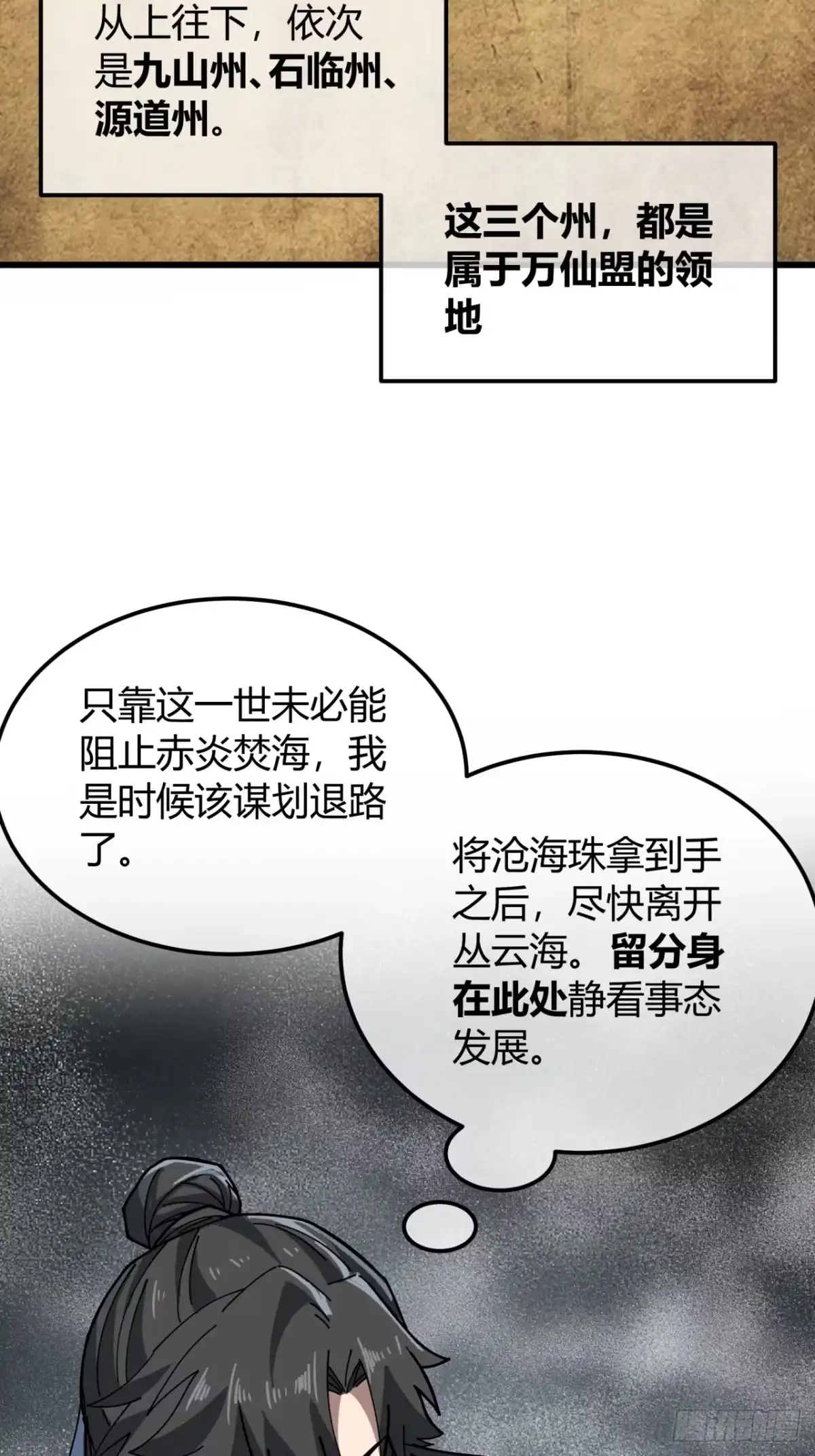 囚笼-我的模拟长生路-Y益乐多F（第11张）