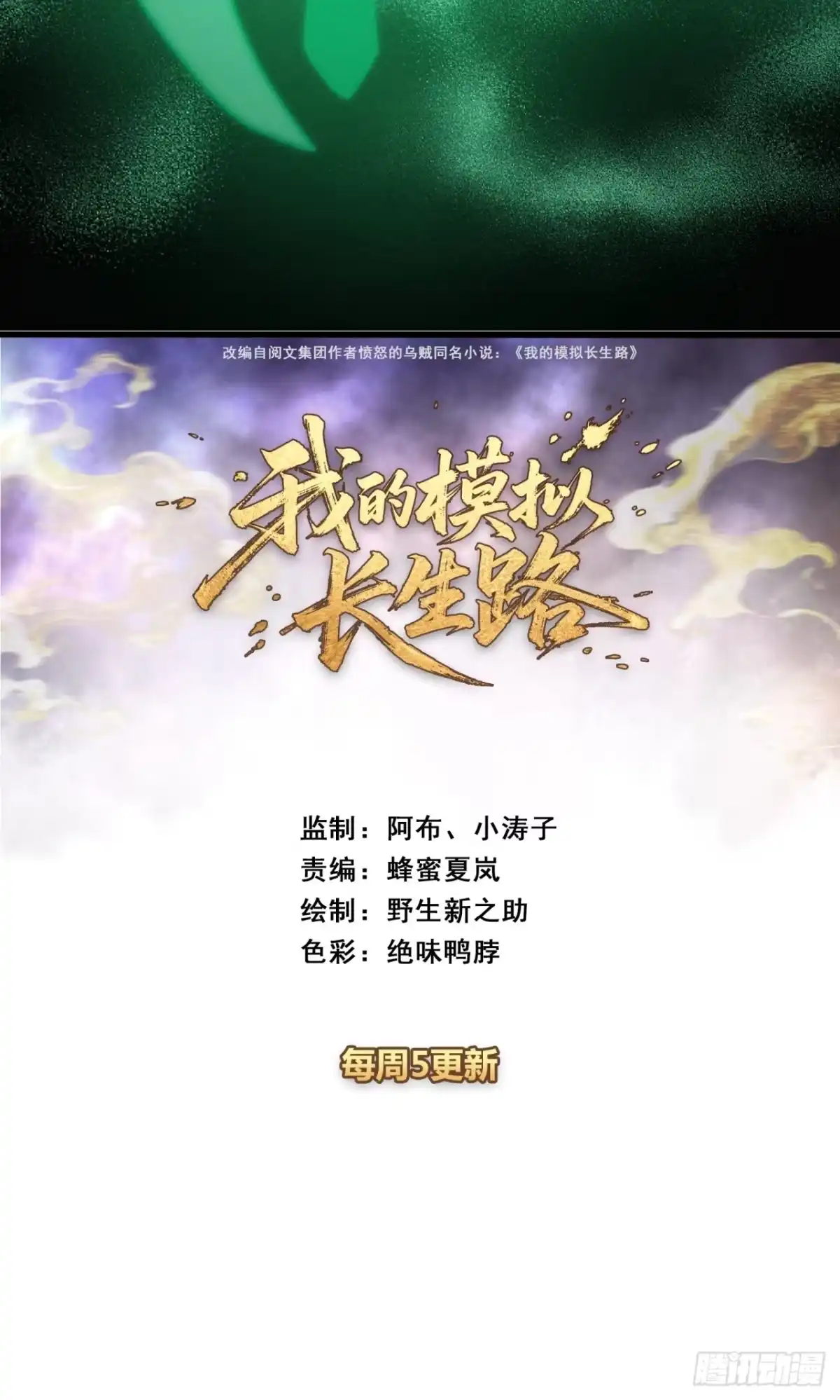 青牛拉车-我的模拟长生路-Y益乐多F（第3张）