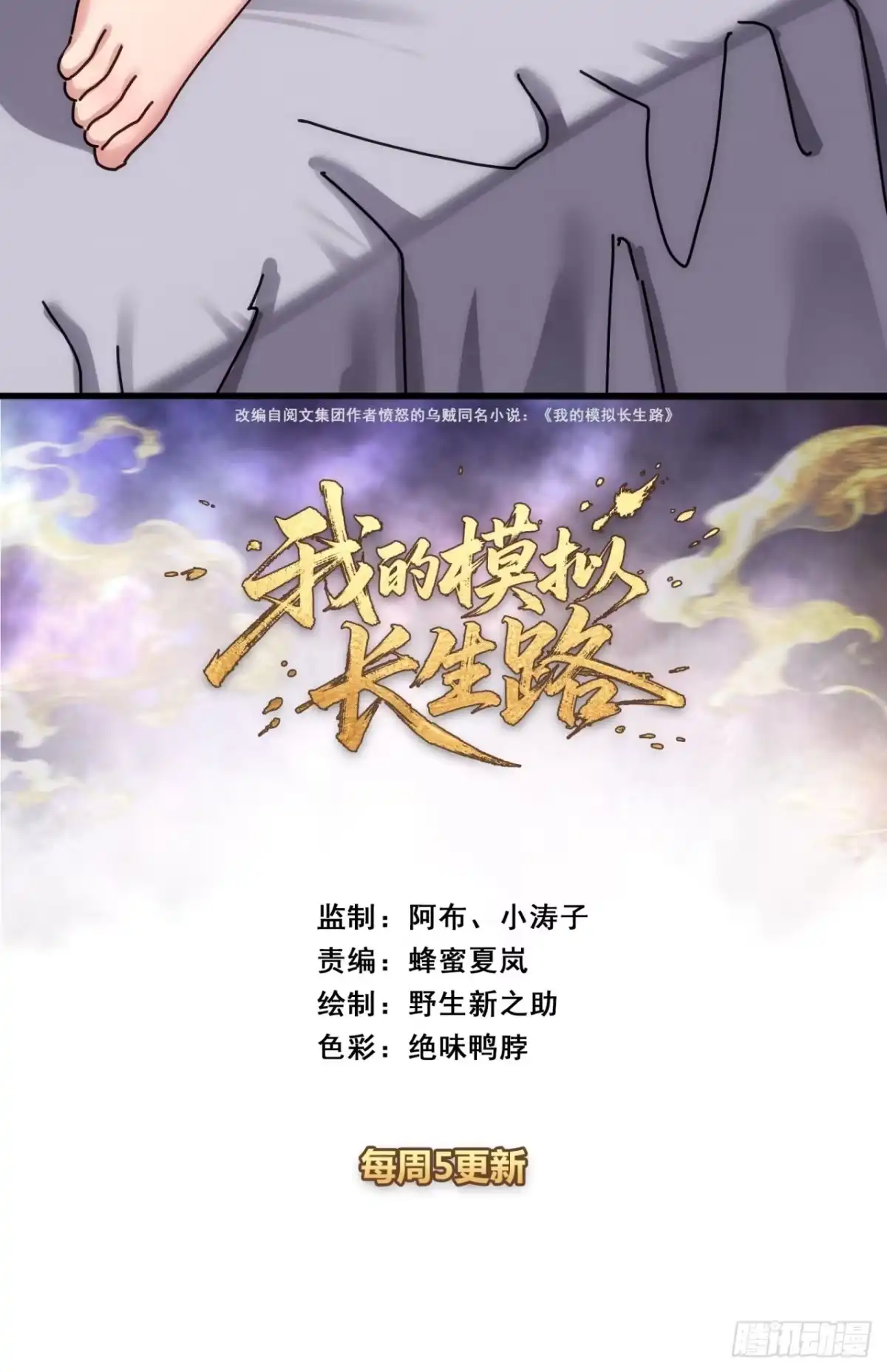 坏话-我的模拟长生路-Y益乐多F（第2张）
