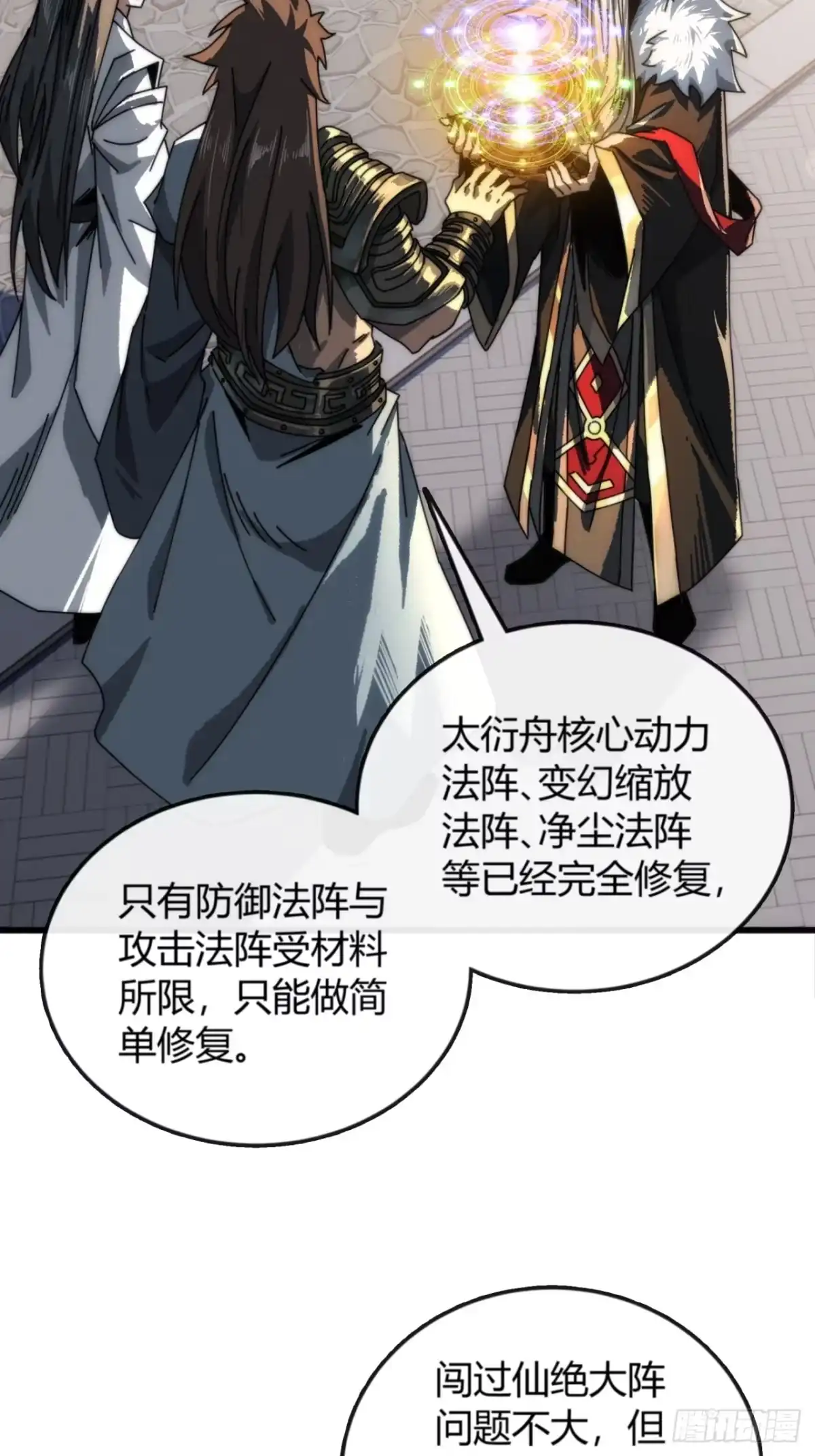 太衍舟-我的模拟长生路-Y益乐多F（第9张）