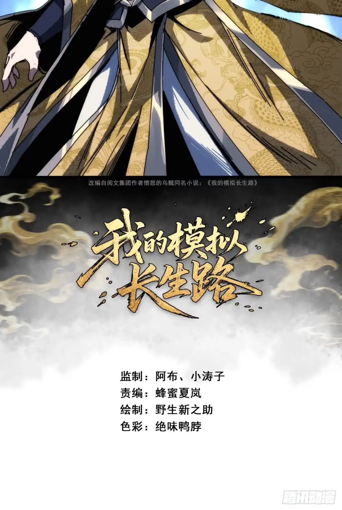 太衍舟-我的模拟长生路-Y益乐多F（第2张）