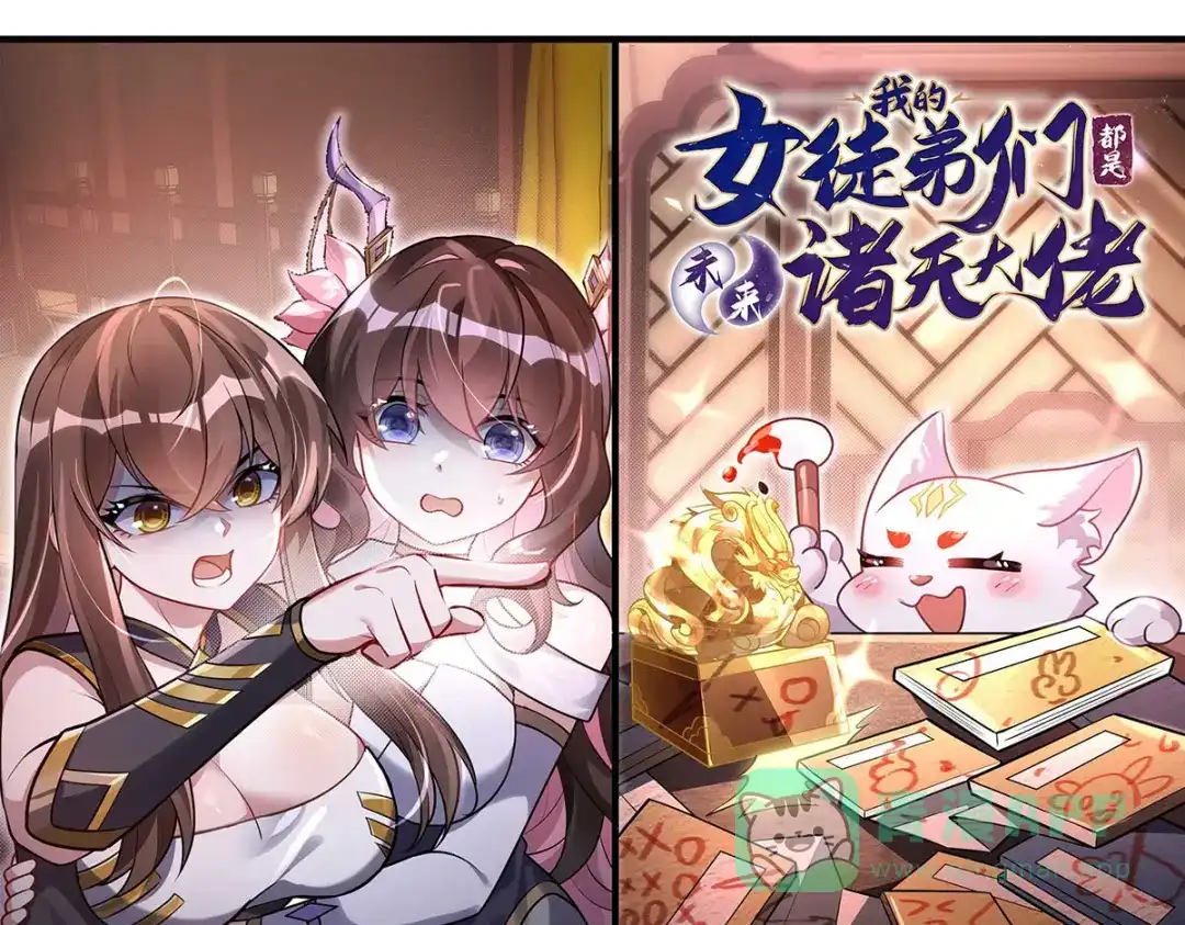 第363话后宫起火-我的女徒弟们都是未来诸天大佬-SF轻小说（第1张）