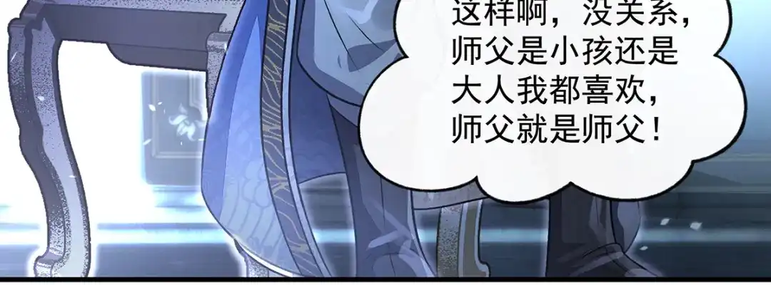 第368话醋意大发-我的女徒弟们都是未来诸天大佬-SF轻小说（第20张）