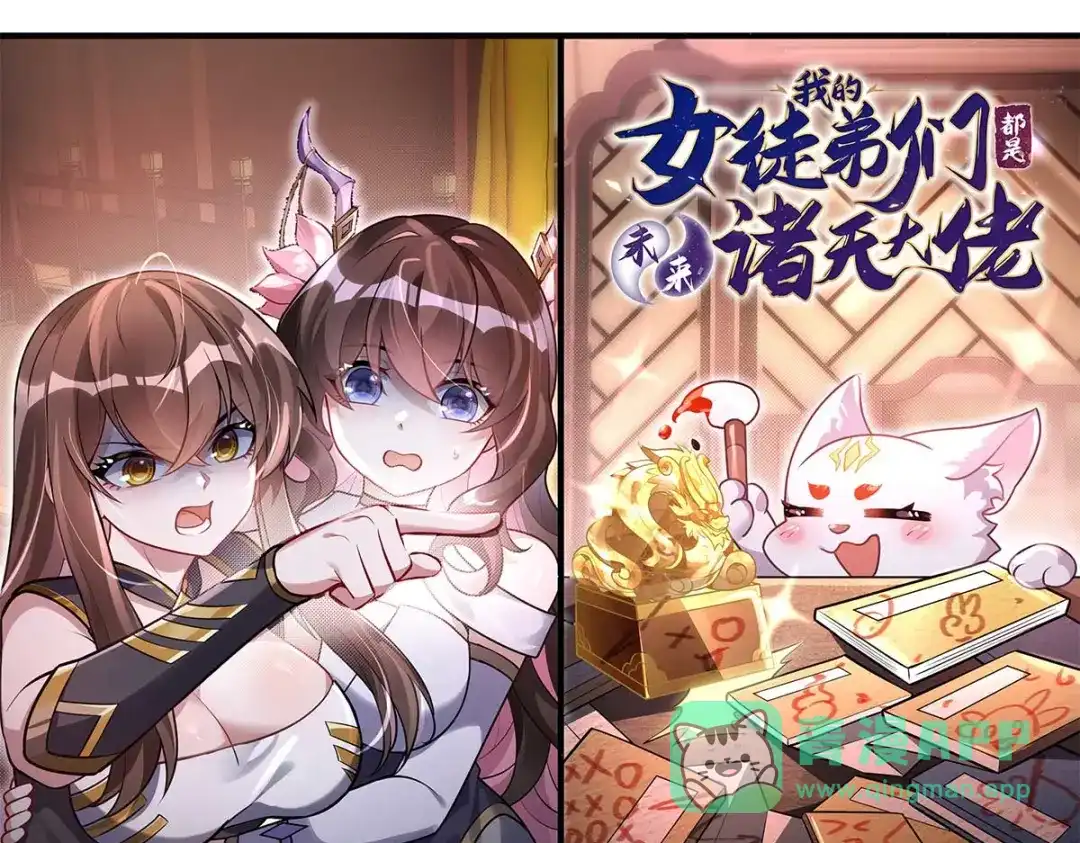 第368话醋意大发-我的女徒弟们都是未来诸天大佬-SF轻小说（第1张）