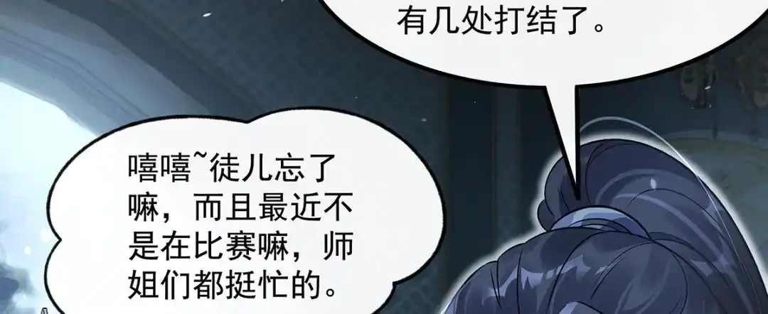 第368话醋意大发-我的女徒弟们都是未来诸天大佬-SF轻小说（第24张）