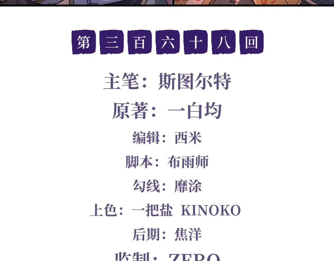第368话醋意大发-我的女徒弟们都是未来诸天大佬-SF轻小说（第2张）