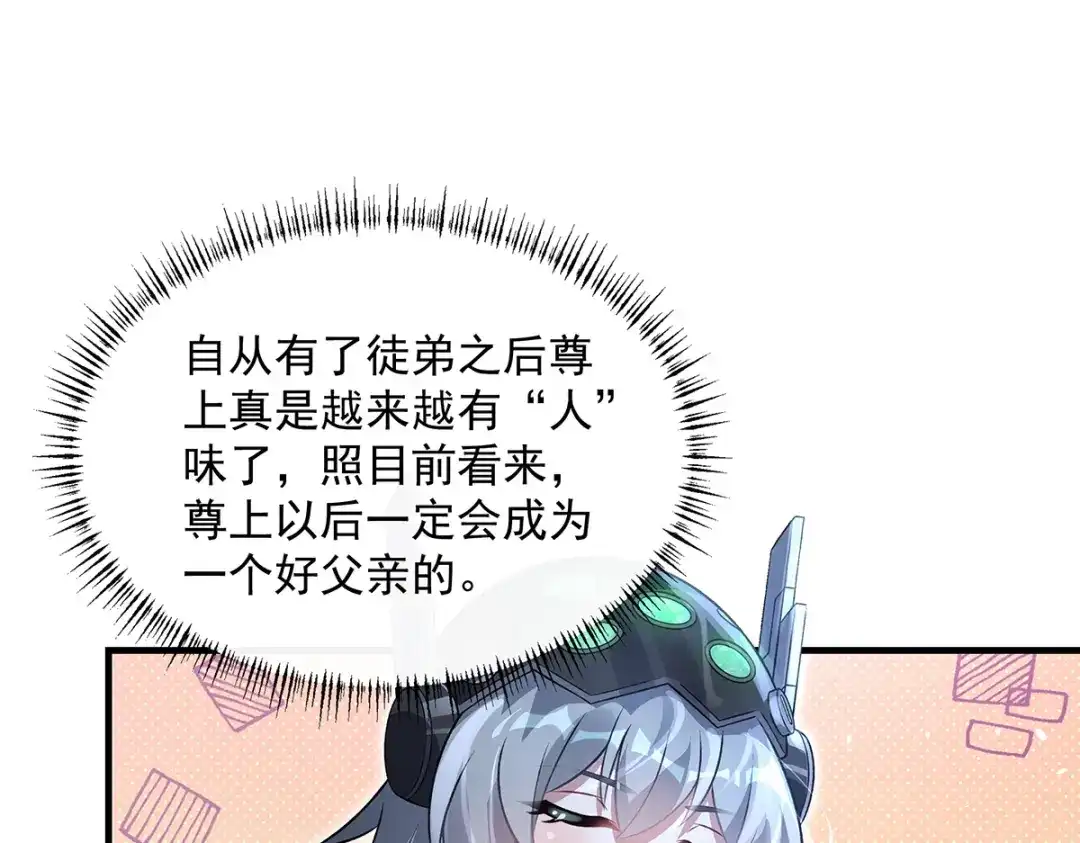 第368话醋意大发-我的女徒弟们都是未来诸天大佬-SF轻小说（第27张）