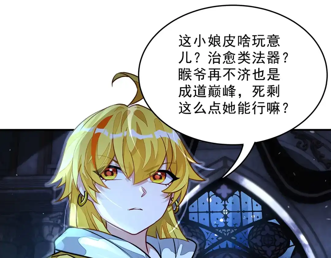 第370话逆转之力-我的女徒弟们都是未来诸天大佬-SF轻小说（第9张）