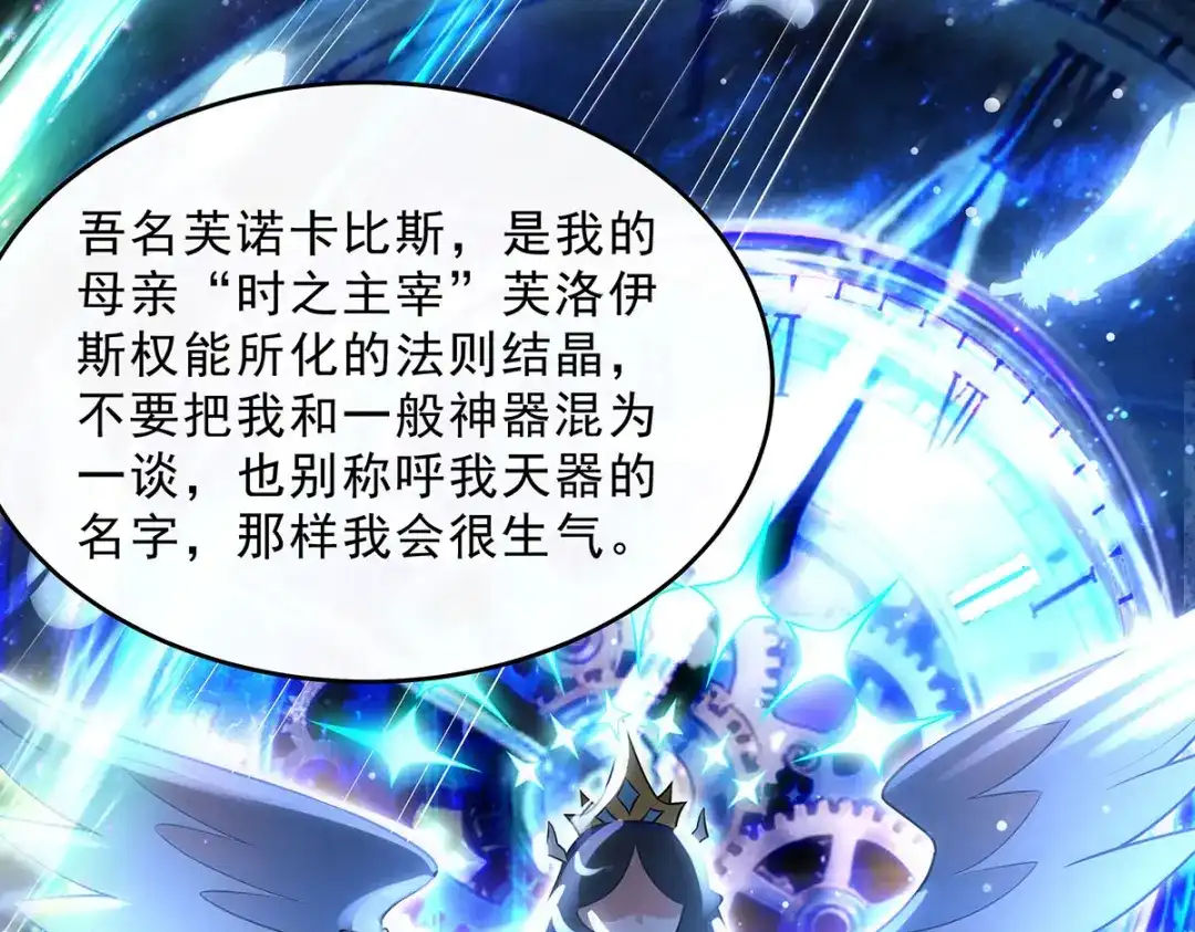 第370话逆转之力-我的女徒弟们都是未来诸天大佬-SF轻小说（第35张）