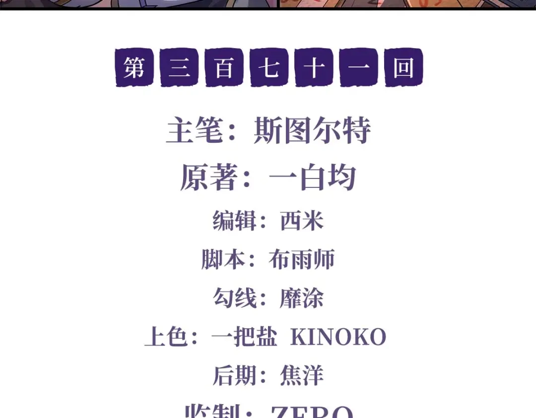 第371话以儆效尤-我的女徒弟们都是未来诸天大佬-SF轻小说（第2张）