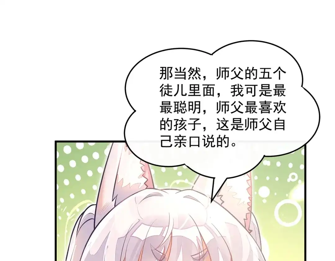 第373话收买青丘-我的女徒弟们都是未来诸天大佬-SF轻小说（第36张）