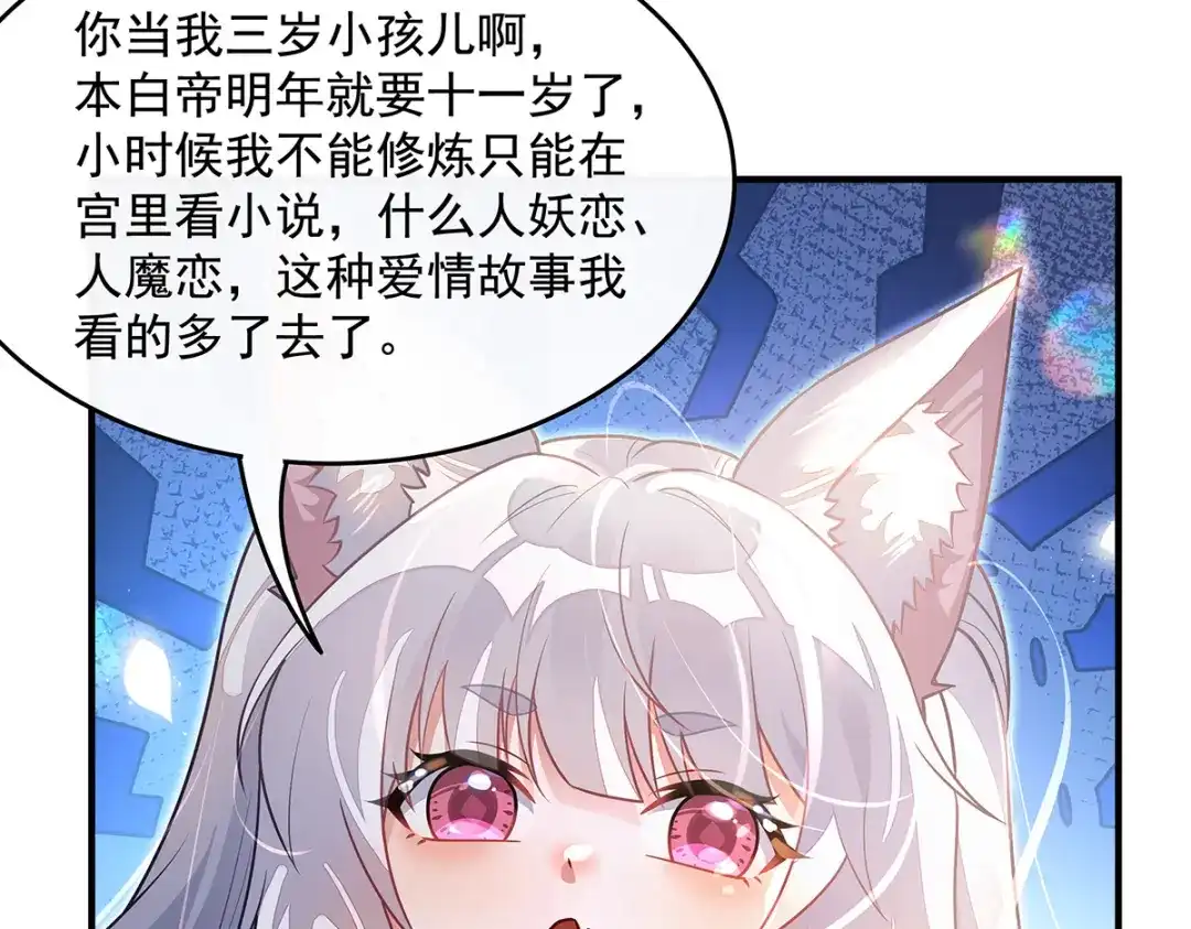 第373话收买青丘-我的女徒弟们都是未来诸天大佬-SF轻小说（第30张）
