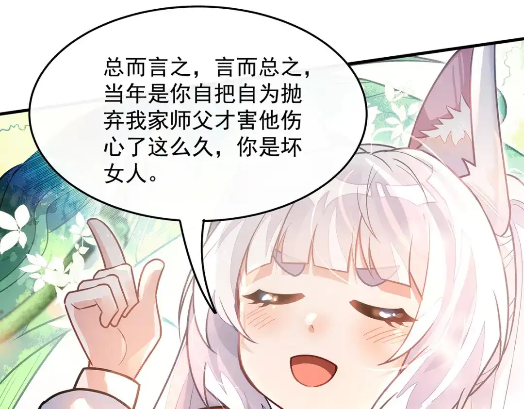 第373话收买青丘-我的女徒弟们都是未来诸天大佬-SF轻小说（第39张）