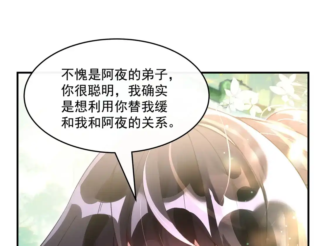 第373话收买青丘-我的女徒弟们都是未来诸天大佬-SF轻小说（第33张）