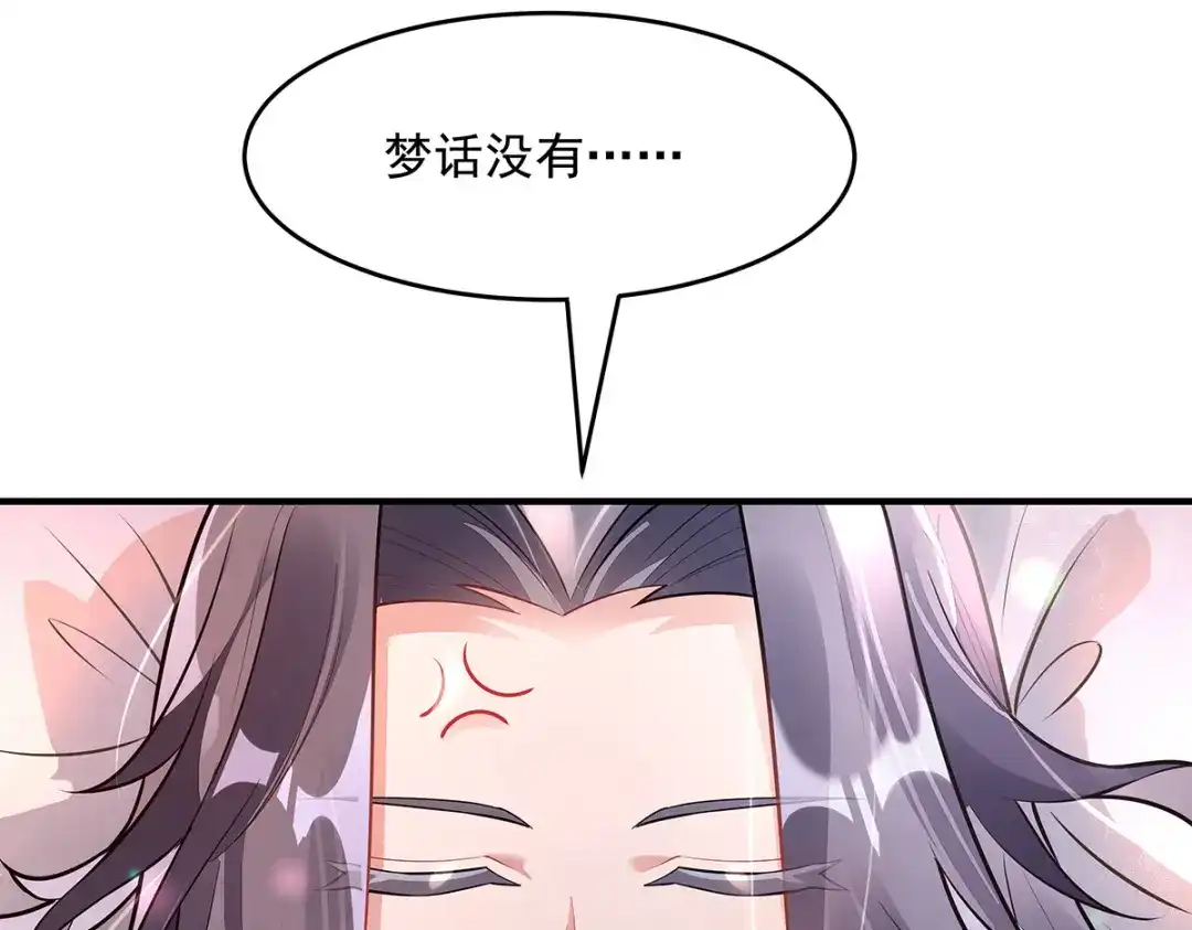 第375话同床共眠-我的女徒弟们都是未来诸天大佬-SF轻小说（第14张）