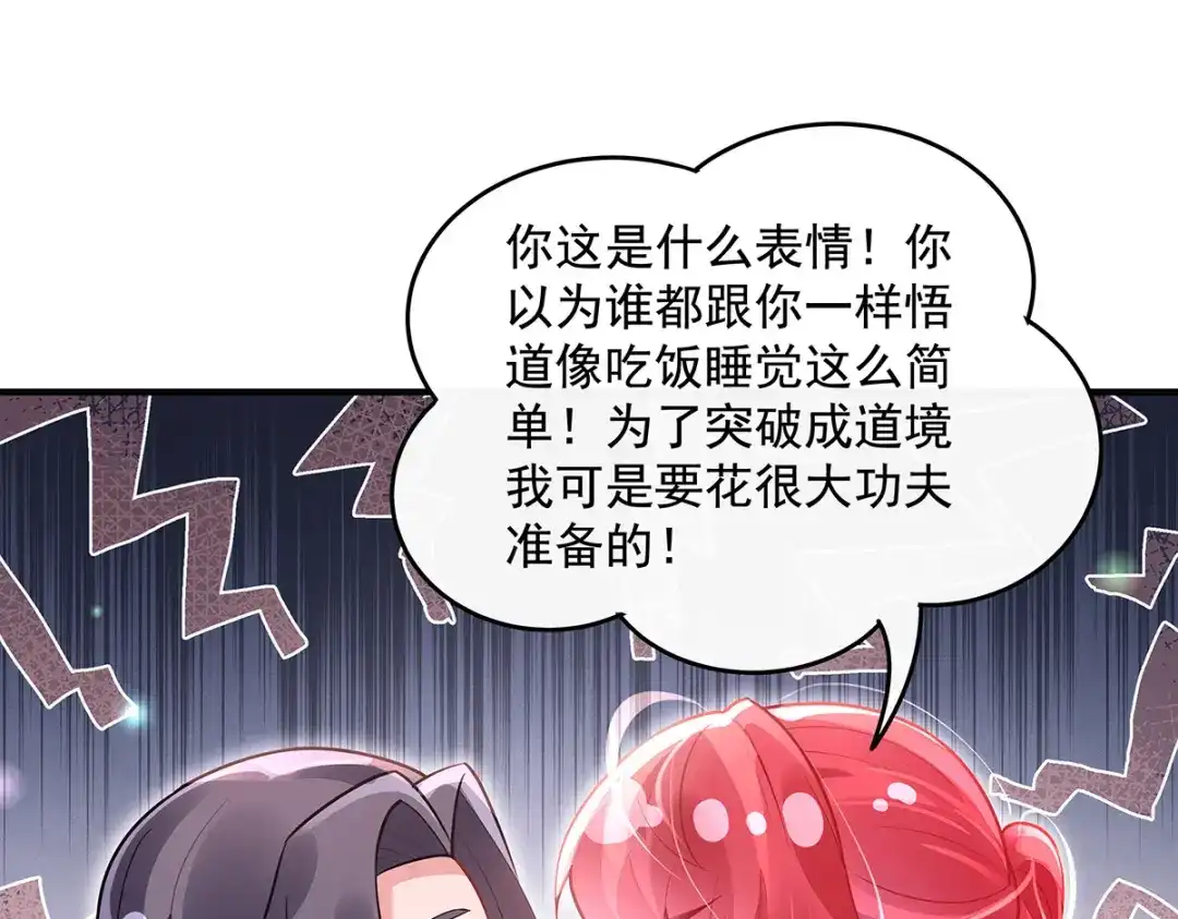 第375话同床共眠-我的女徒弟们都是未来诸天大佬-SF轻小说（第43张）
