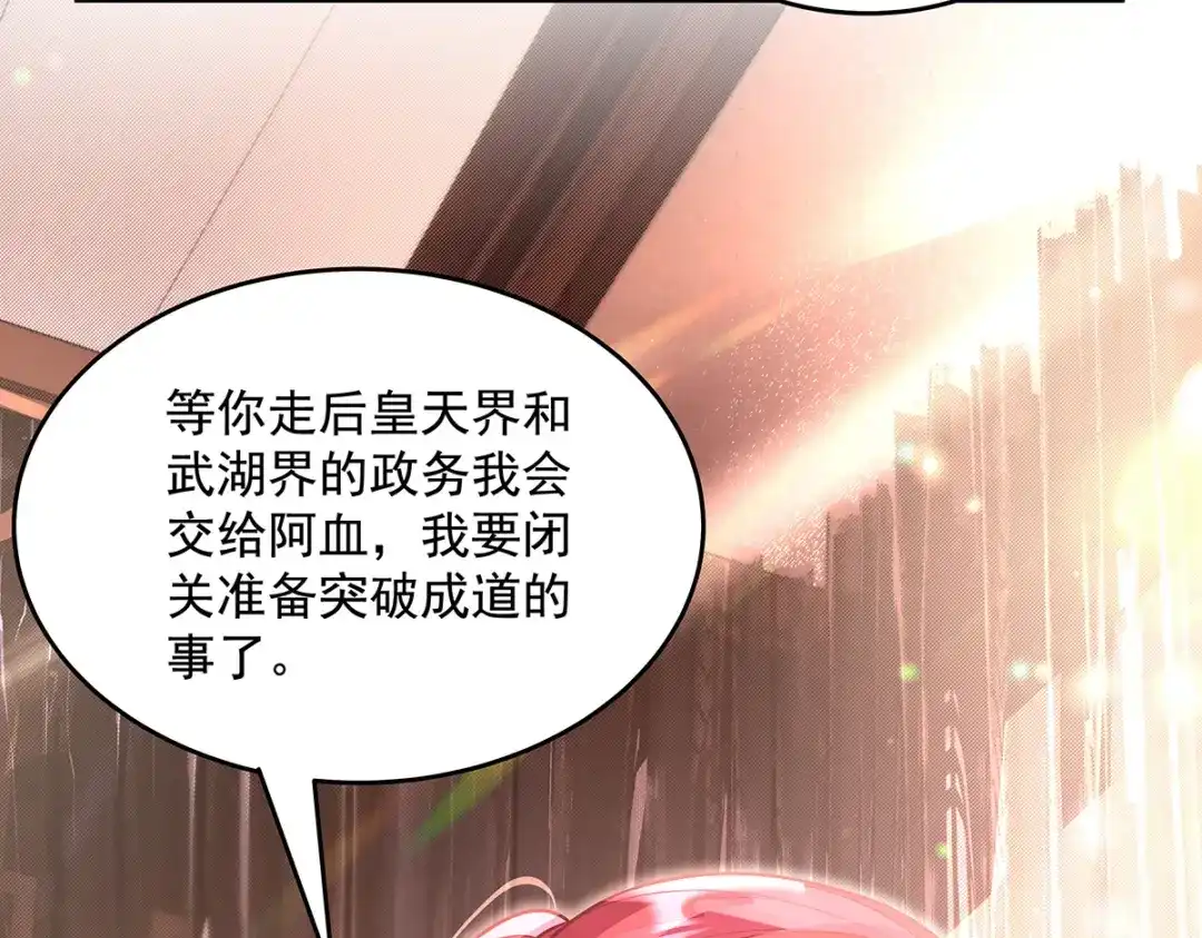 第375话同床共眠-我的女徒弟们都是未来诸天大佬-SF轻小说（第35张）
