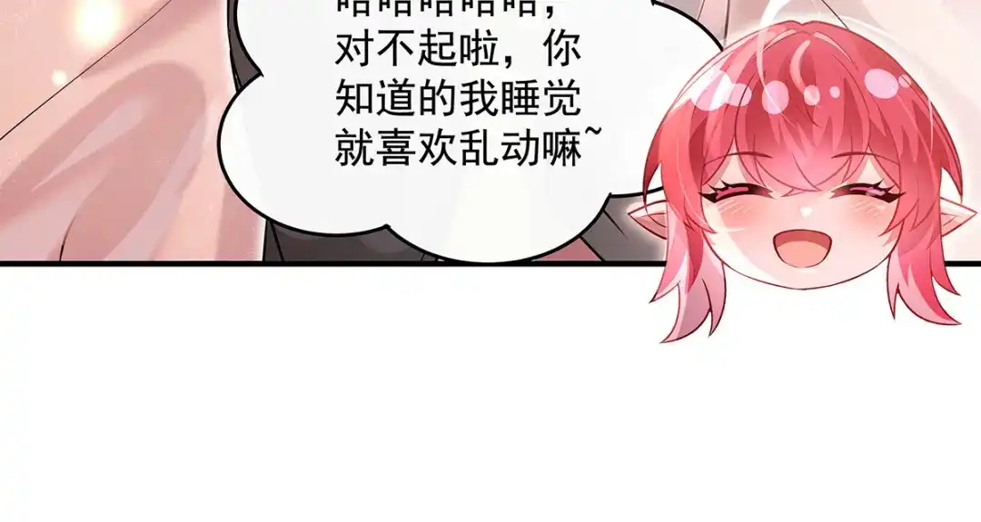 第375话同床共眠-我的女徒弟们都是未来诸天大佬-SF轻小说（第19张）