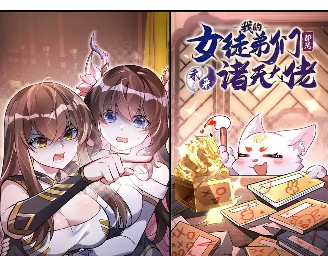 第375话同床共眠-我的女徒弟们都是未来诸天大佬-SF轻小说（第1张）