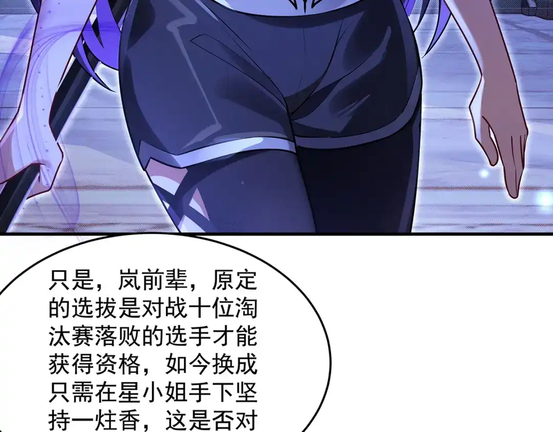 第376话赛前切磋-我的女徒弟们都是未来诸天大佬-SF轻小说（第14张）