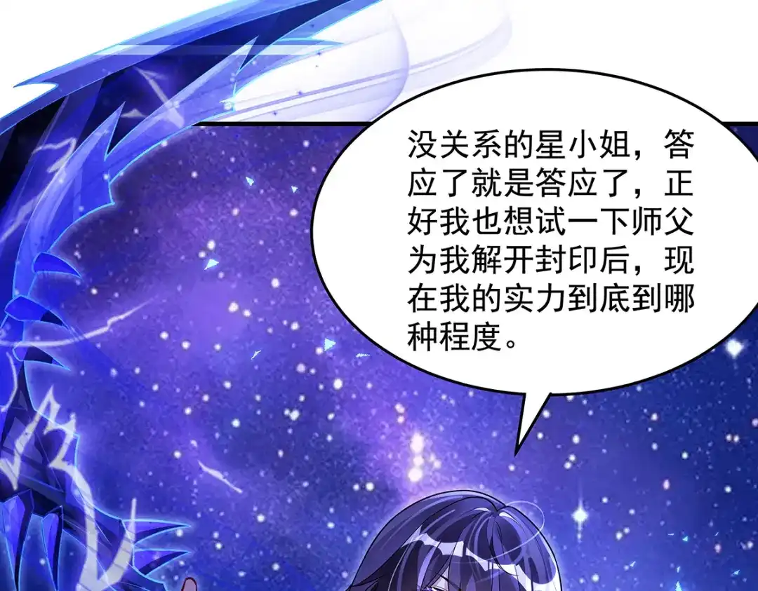 第376话赛前切磋-我的女徒弟们都是未来诸天大佬-SF轻小说（第31张）