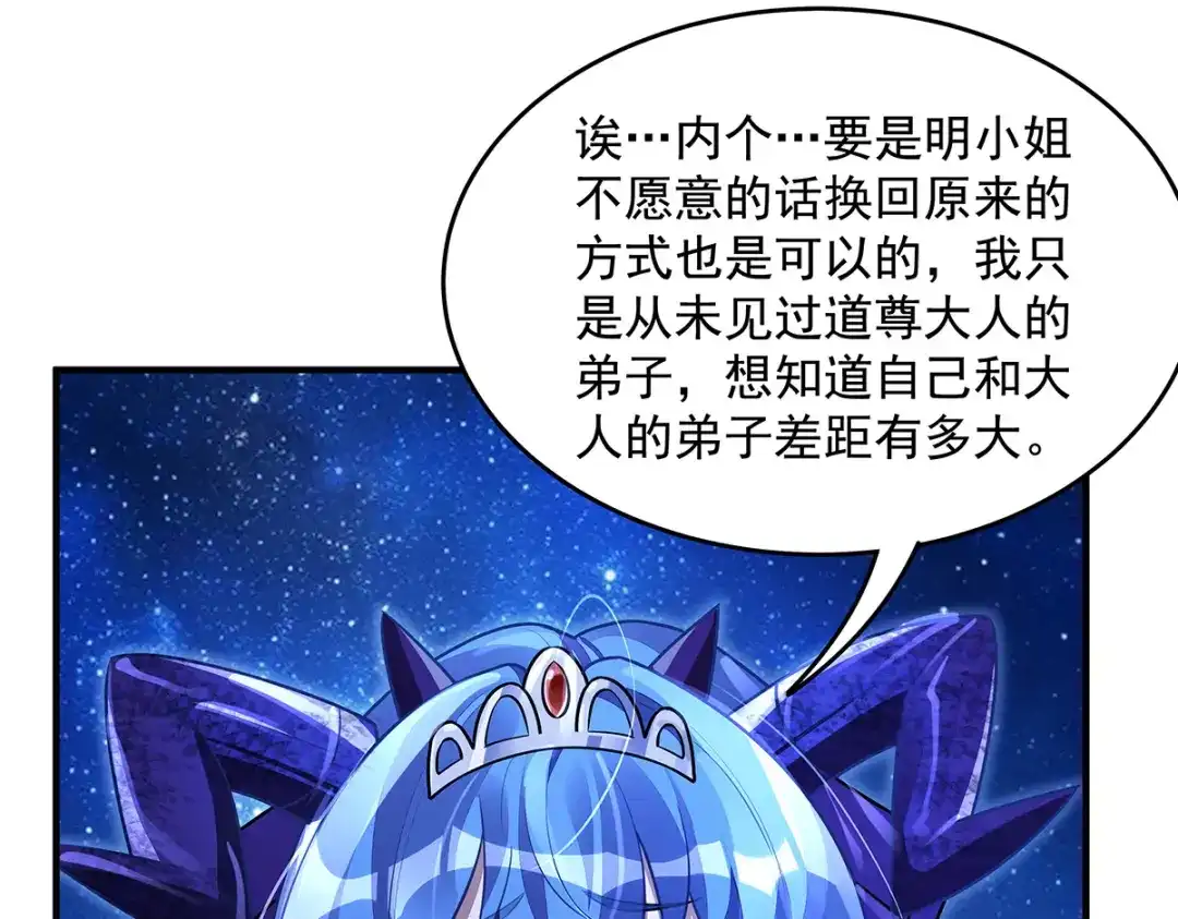 第376话赛前切磋-我的女徒弟们都是未来诸天大佬-SF轻小说（第28张）