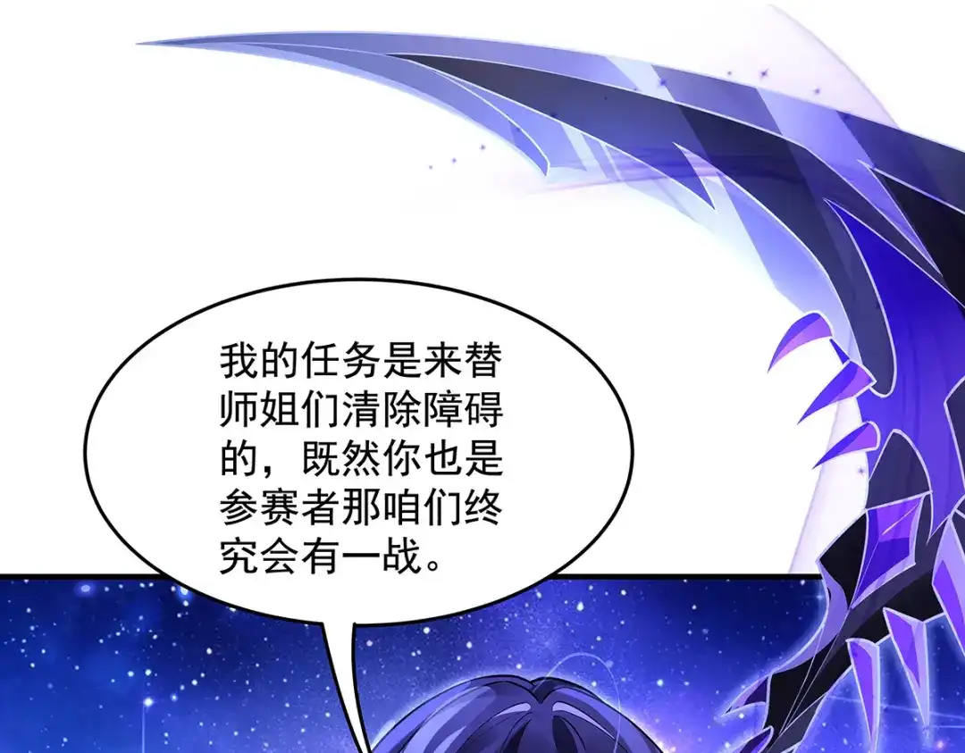 第376话赛前切磋-我的女徒弟们都是未来诸天大佬-SF轻小说（第11张）
