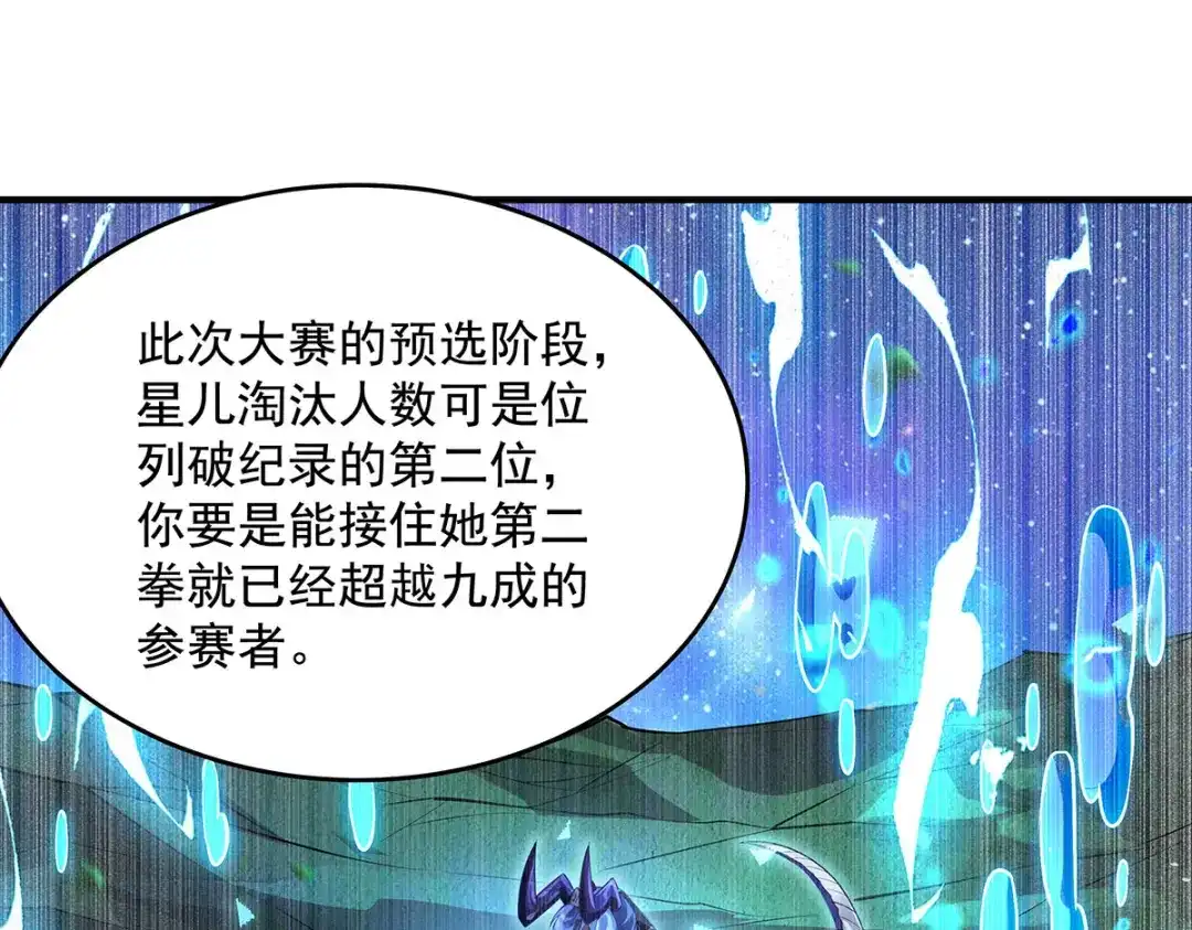 第376话赛前切磋-我的女徒弟们都是未来诸天大佬-SF轻小说（第20张）