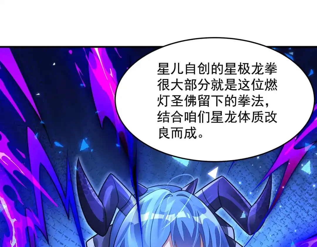 第377话动真格-我的女徒弟们都是未来诸天大佬-SF轻小说（第42张）