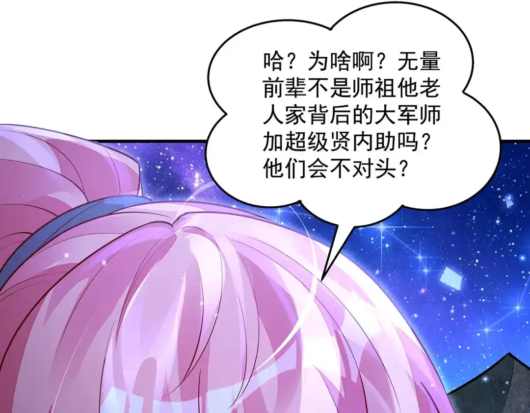 第377话动真格-我的女徒弟们都是未来诸天大佬-SF轻小说（第13张）