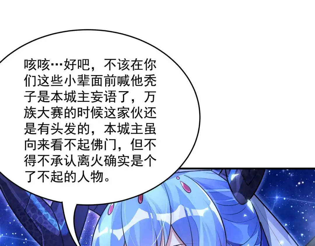 第377话动真格-我的女徒弟们都是未来诸天大佬-SF轻小说（第31张）