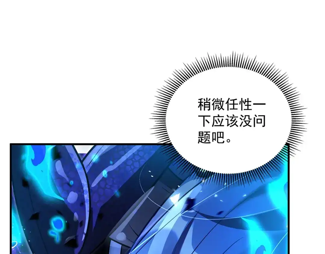 第378话出其不意的攻击-我的女徒弟们都是未来诸天大佬-SF轻小说（第30张）