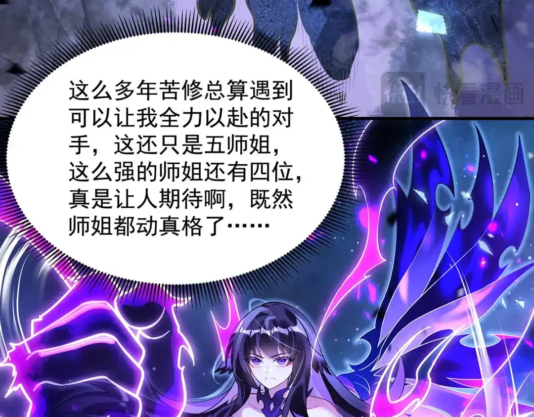 第378话出其不意的攻击-我的女徒弟们都是未来诸天大佬-SF轻小说（第27张）