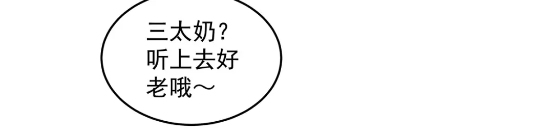 第380话召唤三太奶-我的女徒弟们都是未来诸天大佬-SF轻小说（第19张）