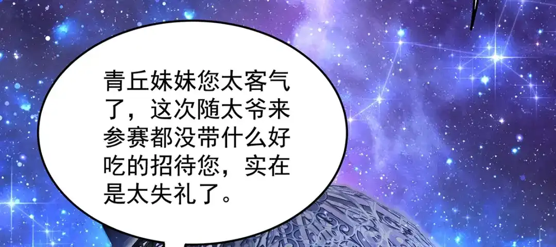 第380话召唤三太奶-我的女徒弟们都是未来诸天大佬-SF轻小说（第5张）