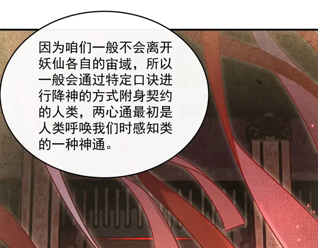 第380话召唤三太奶-我的女徒弟们都是未来诸天大佬-SF轻小说（第39张）