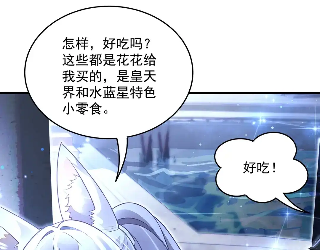 第380话召唤三太奶-我的女徒弟们都是未来诸天大佬-SF轻小说（第8张）