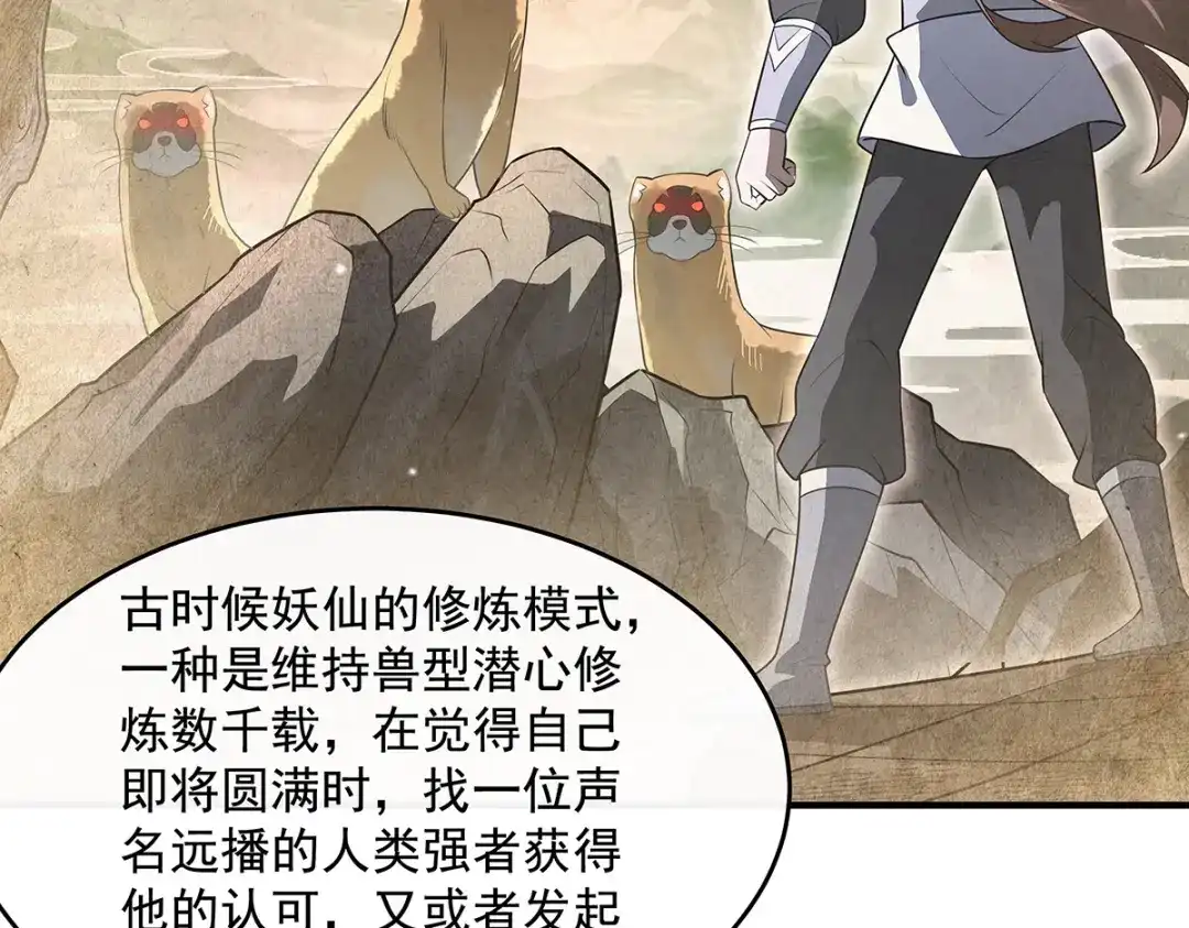第380话召唤三太奶-我的女徒弟们都是未来诸天大佬-SF轻小说（第34张）