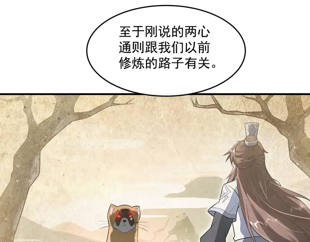 第380话召唤三太奶-我的女徒弟们都是未来诸天大佬-SF轻小说（第33张）