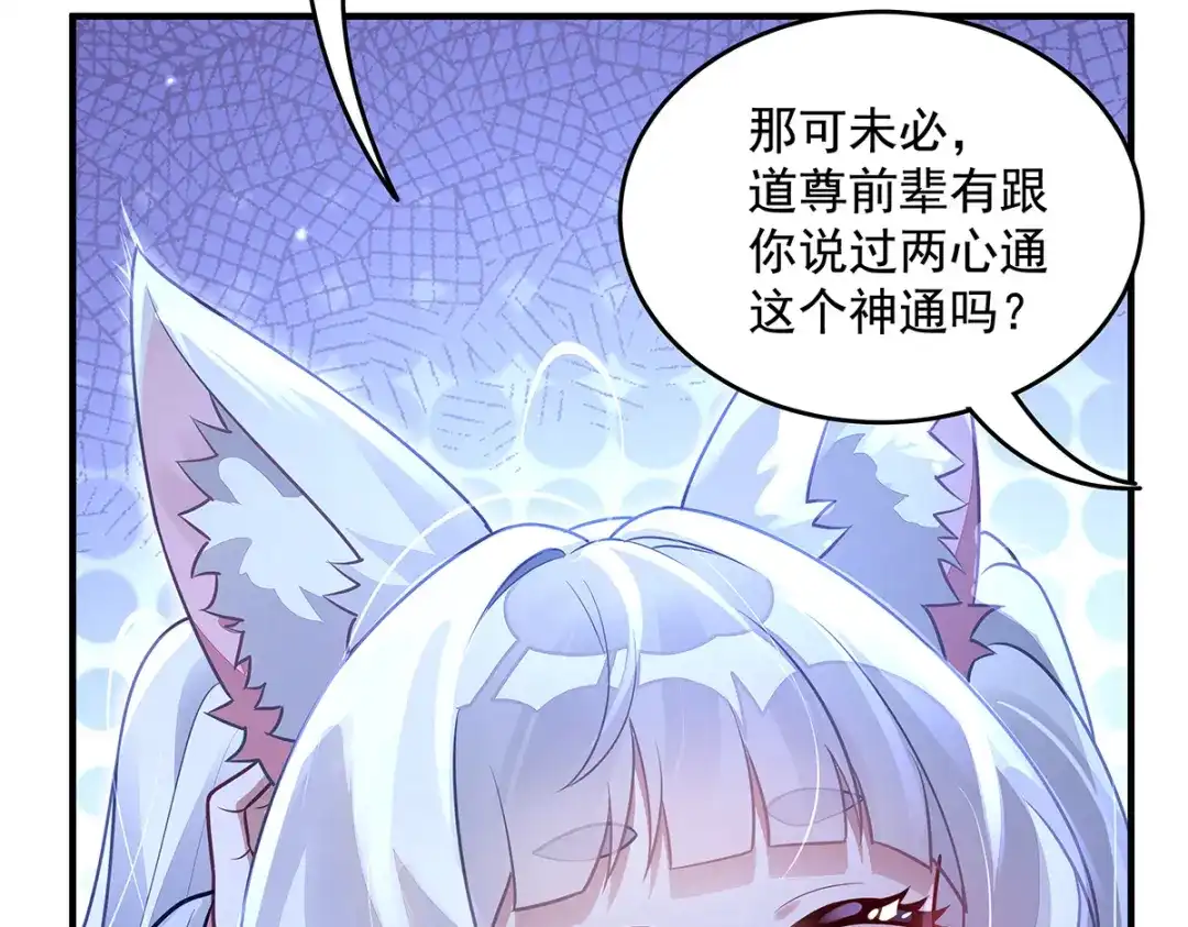 第380话召唤三太奶-我的女徒弟们都是未来诸天大佬-SF轻小说（第23张）