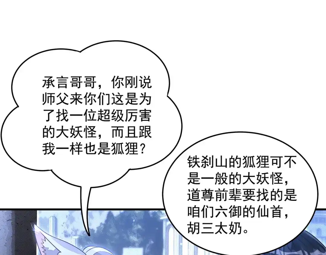 第380话召唤三太奶-我的女徒弟们都是未来诸天大佬-SF轻小说（第17张）